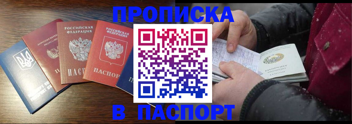 временная регистрация в Благовещенске