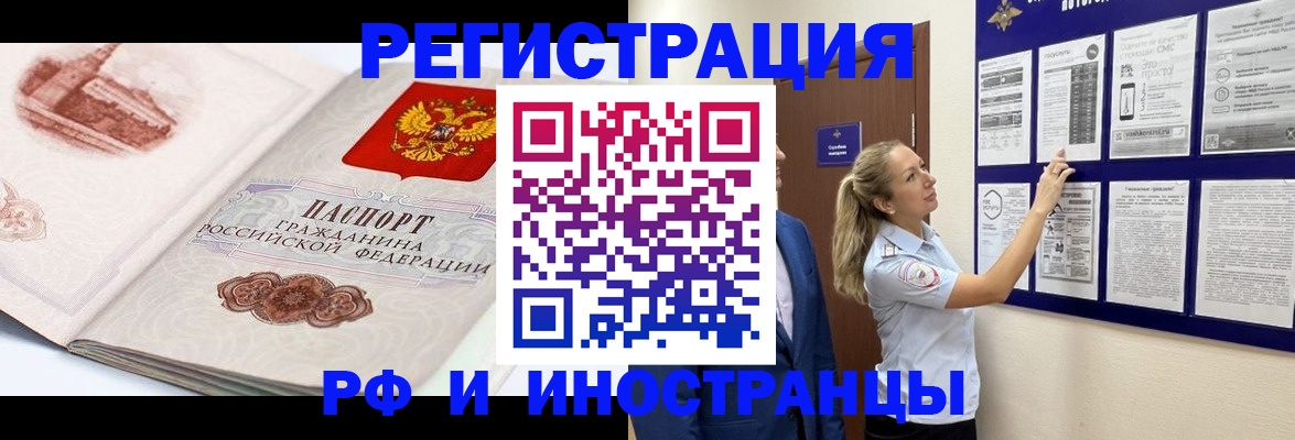 временная прописка в Благовещенске