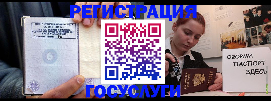 временная регистрация в Благовещенске