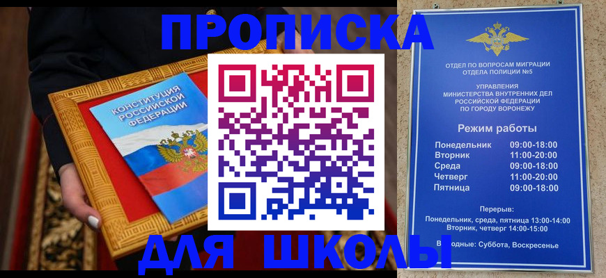 где прописаться в Благовещенске
