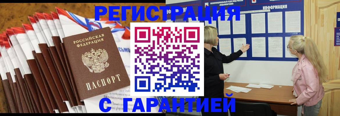 временная прописка в Благовещенске
