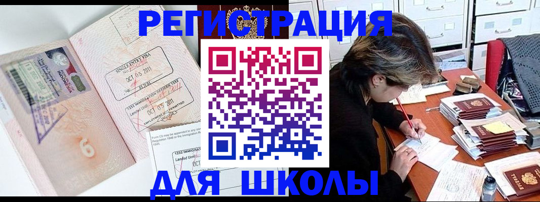 прописка штамп в Благовещенске