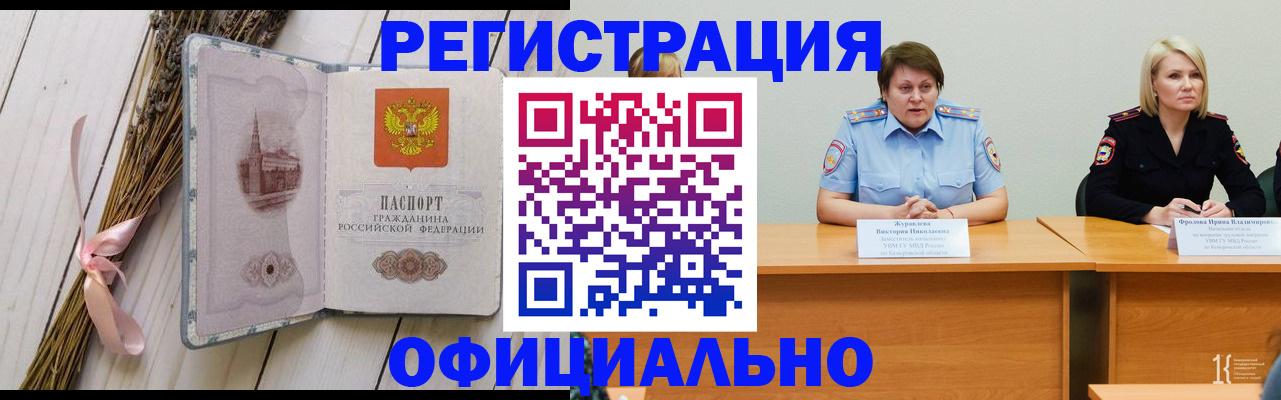 временная прописка в Благовещенске