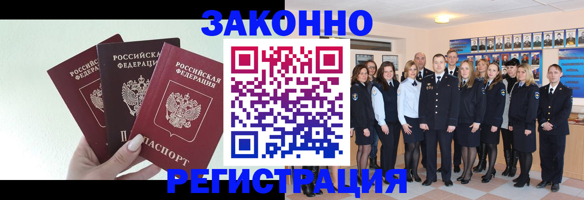 прописка гарантия в Благовещенске