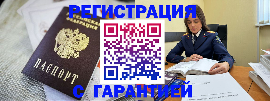 временная регистрация гарантия в Благовещенске